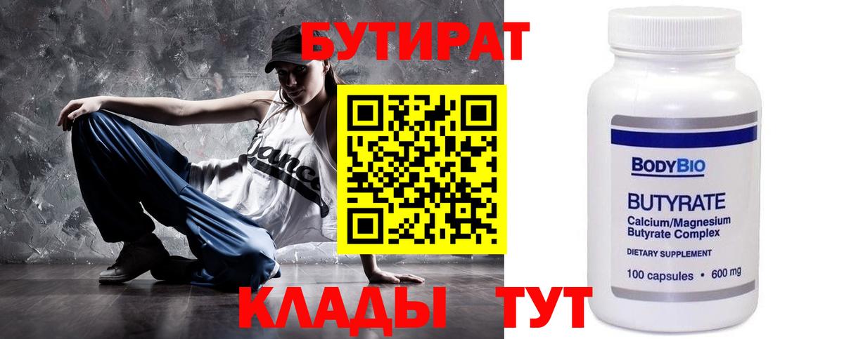 Лабытнанги  Бутират  Вход с VPN  Бутират GHB 