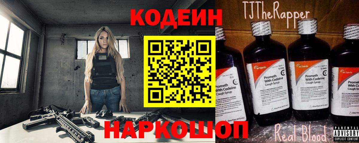 Кодеиновый сироп Lean напиток Lean (лин)  Кодеин напиток Lean (лин)  Вход с VPN  Лабытнанги 