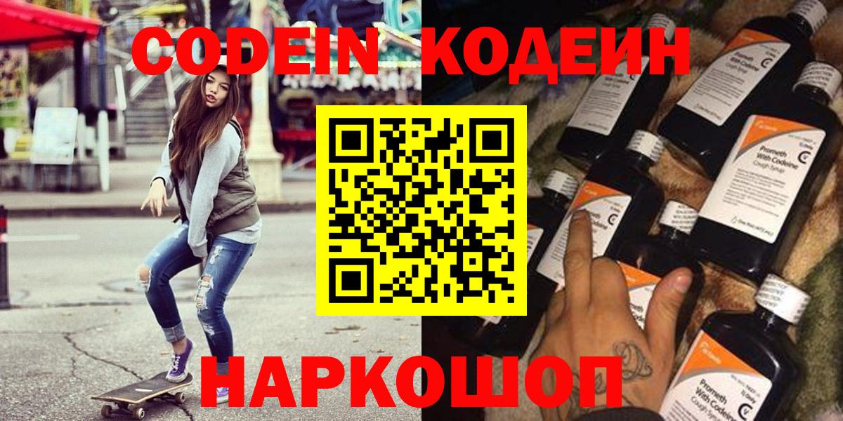 Кодеиновый сироп Lean Purple Drank Лабытнанги